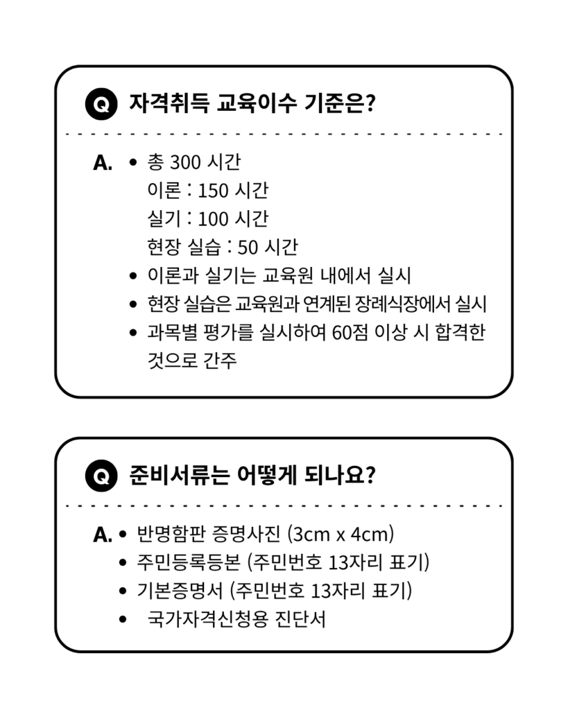 서초장례지도사