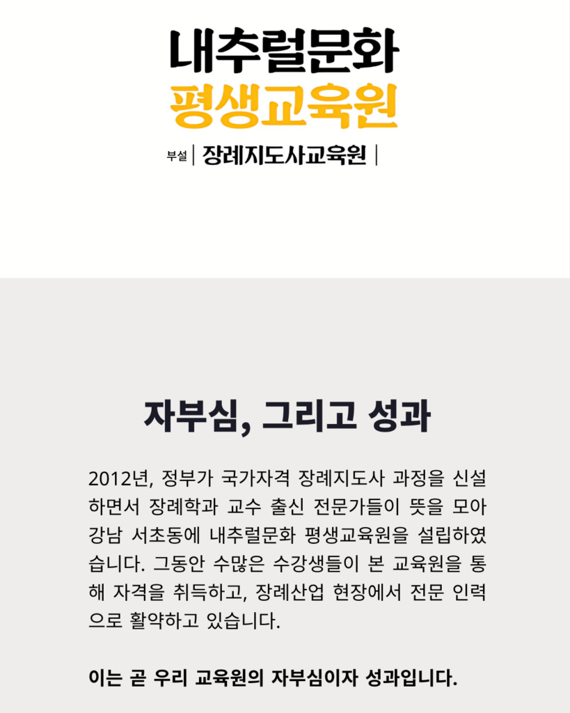 서초장례지도사