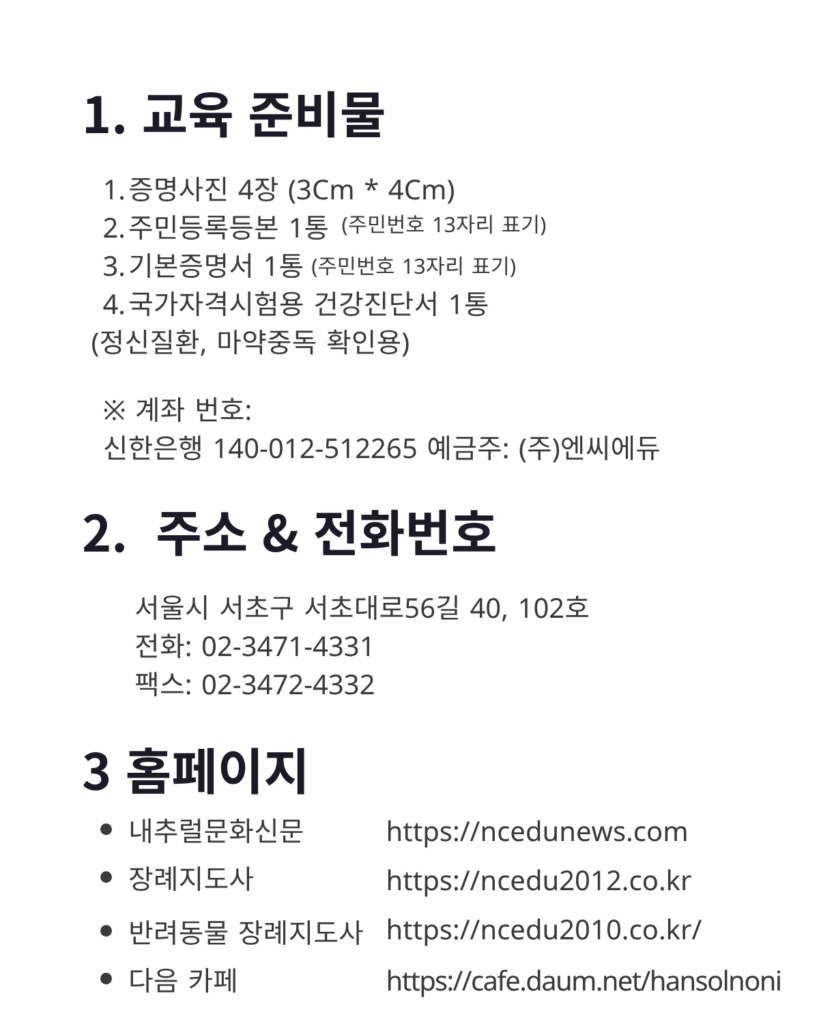 서초장례지도사