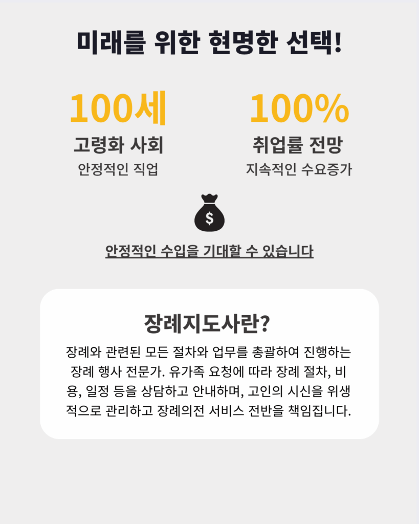 서초장례지도사