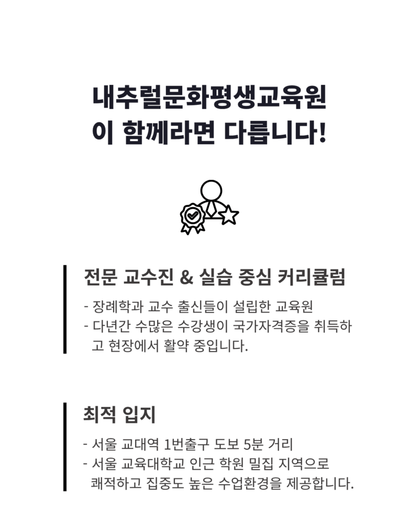 서초장례지도사