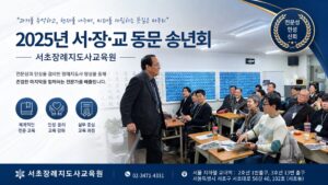 02-3471-4331 2025년 서초장례지도사 교육원 동문회