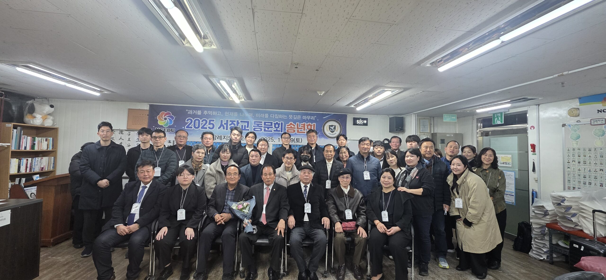 내추럴문화평생교육원 2025 동문 송년의 밤