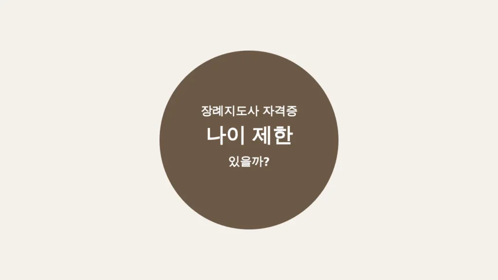 서쵸장례지도사