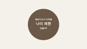 서쵸장례지도사