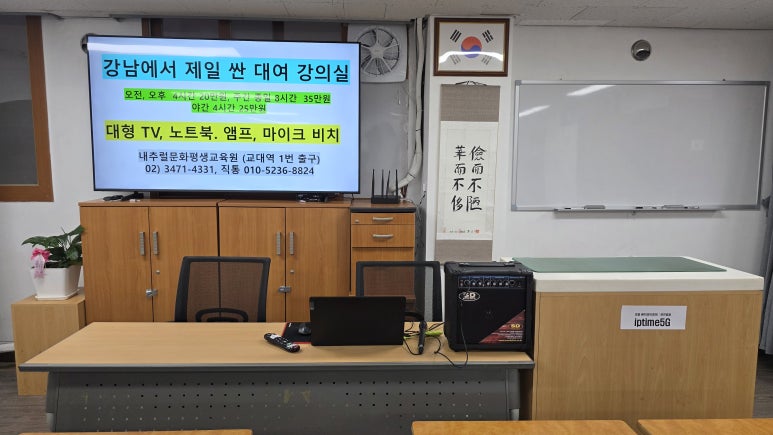 서초 강의실 대여 - 부대시설 대형 TV 및 소회의실